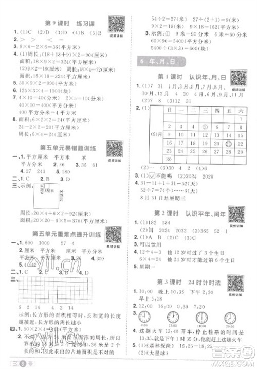 江西教育出版社2023阳光同学课时优化作业三年级数学下册人教版菏泽专版参考答案