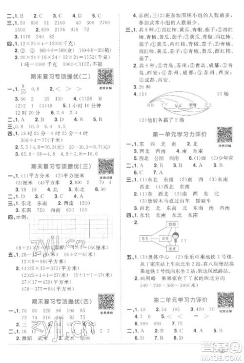 江西教育出版社2023阳光同学课时优化作业三年级数学下册人教版菏泽专版参考答案 江西教育出版社2023阳光同学课时优化作业三年级数学下册人教版菏泽专版参考答案
