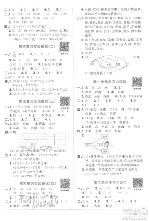 江西教育出版社2023阳光同学课时优化作业三年级数学下册人教版菏泽专版参考答案