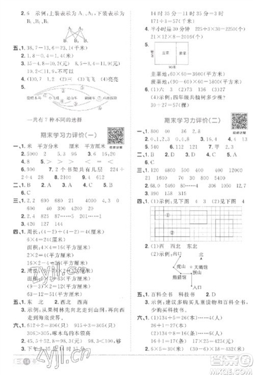 江西教育出版社2023阳光同学课时优化作业三年级数学下册人教版菏泽专版参考答案