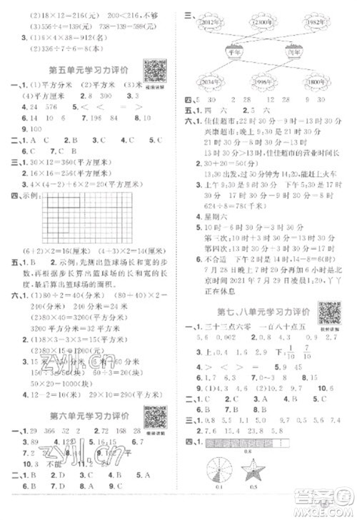 江西教育出版社2023阳光同学课时优化作业三年级数学下册人教版菏泽专版参考答案