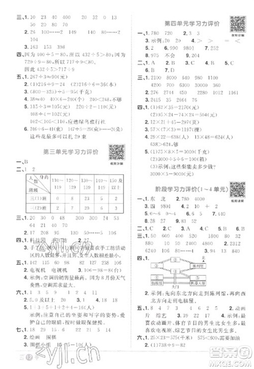江西教育出版社2023阳光同学课时优化作业三年级数学下册人教版菏泽专版参考答案