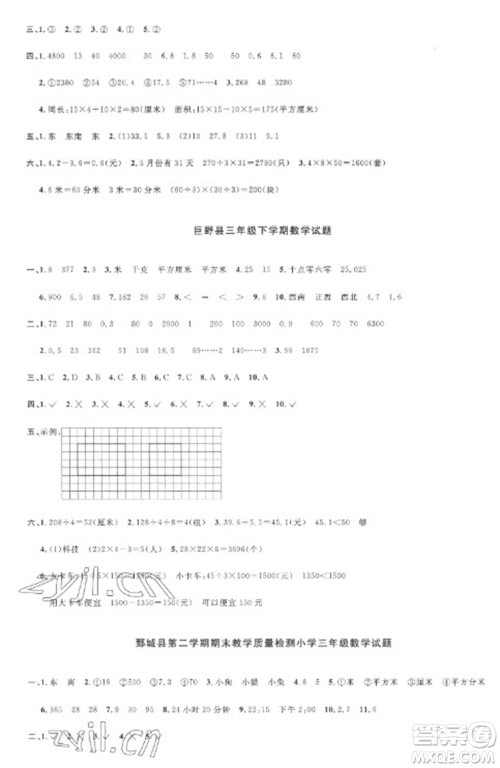 江西教育出版社2023阳光同学课时优化作业三年级数学下册人教版菏泽专版参考答案