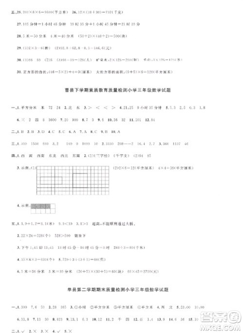 江西教育出版社2023阳光同学课时优化作业三年级数学下册人教版菏泽专版参考答案