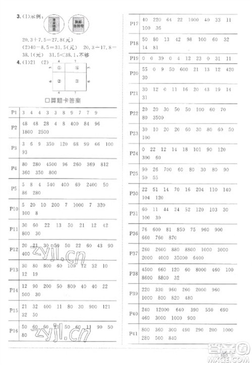 江西教育出版社2023阳光同学课时优化作业三年级数学下册人教版菏泽专版参考答案