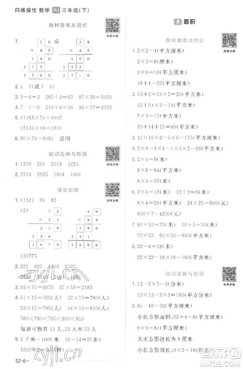 江西教育出版社2023阳光同学课时优化作业三年级数学下册人教版菏泽专版参考答案