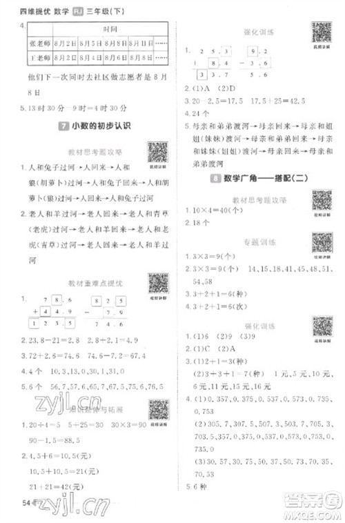 江西教育出版社2023阳光同学课时优化作业三年级数学下册人教版菏泽专版参考答案