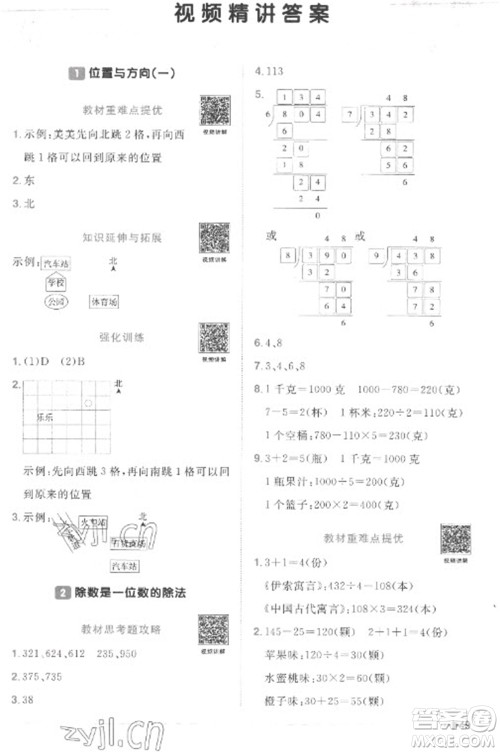 江西教育出版社2023阳光同学课时优化作业三年级数学下册人教版菏泽专版参考答案