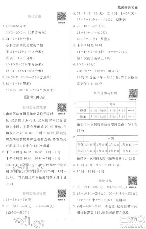 江西教育出版社2023阳光同学课时优化作业三年级数学下册人教版菏泽专版参考答案