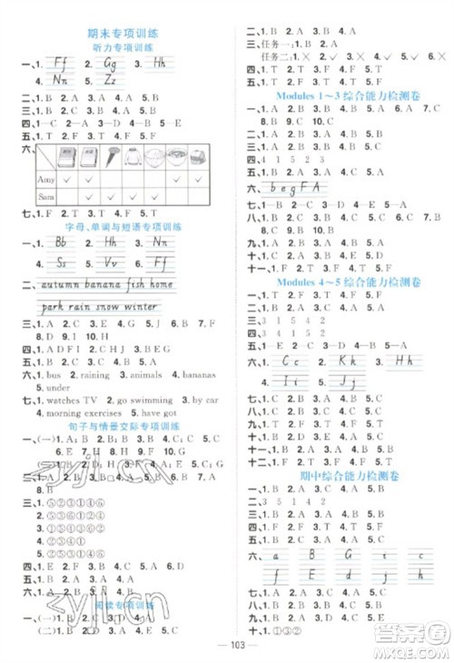 江西教育出版社2023阳光同学课时优化作业三年级英语下册外研版参考答案