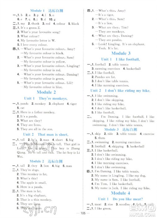 江西教育出版社2023阳光同学课时优化作业三年级英语下册外研版参考答案 江西教育出版社2023阳光同学课时优化作业三年级英语下册外研版参考答案