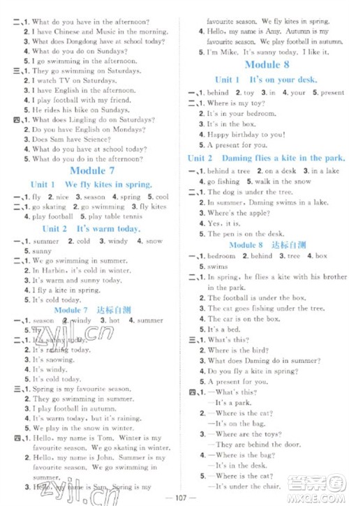 江西教育出版社2023阳光同学课时优化作业三年级英语下册外研版参考答案 江西教育出版社2023阳光同学课时优化作业三年级英语下册外研版参考答案