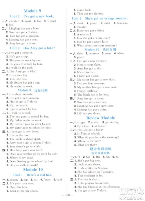 江西教育出版社2023阳光同学课时优化作业三年级英语下册外研版参考答案 江西教育出版社2023阳光同学课时优化作业三年级英语下册外研版参考答案