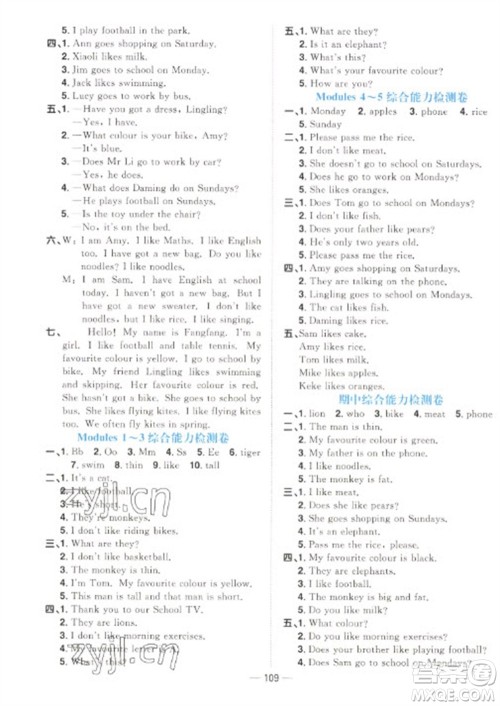 江西教育出版社2023阳光同学课时优化作业三年级英语下册外研版参考答案 江西教育出版社2023阳光同学课时优化作业三年级英语下册外研版参考答案