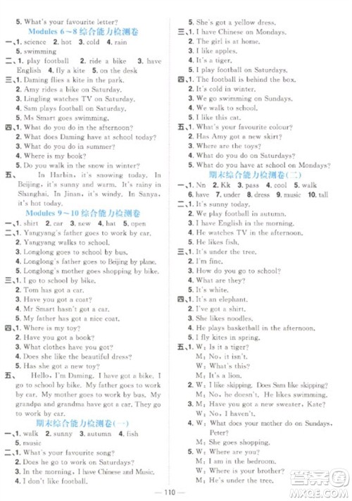 江西教育出版社2023阳光同学课时优化作业三年级英语下册外研版参考答案 江西教育出版社2023阳光同学课时优化作业三年级英语下册外研版参考答案