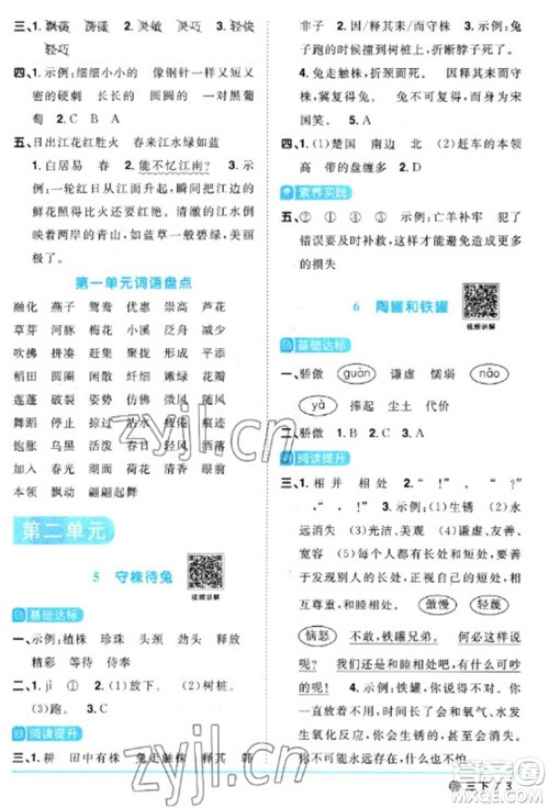 江西教育出版社2023阳光同学课时优化作业三年级语文下册人教版五四制参考答案