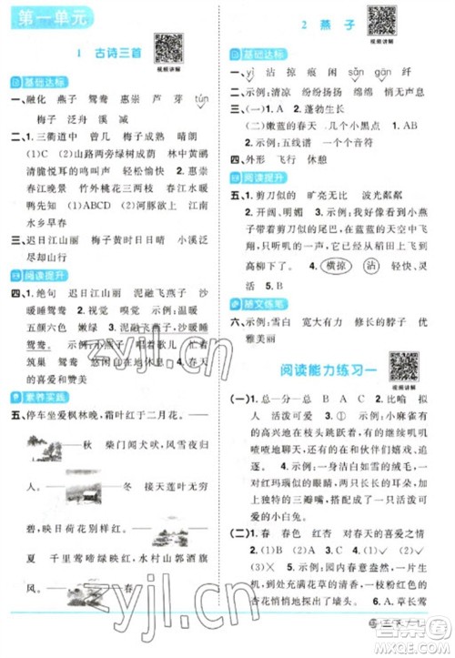 江西教育出版社2023阳光同学课时优化作业三年级语文下册人教版五四制参考答案 江西教育出版社2023阳光同学课时优化作业三年级语文下册人教版五四制参考答案