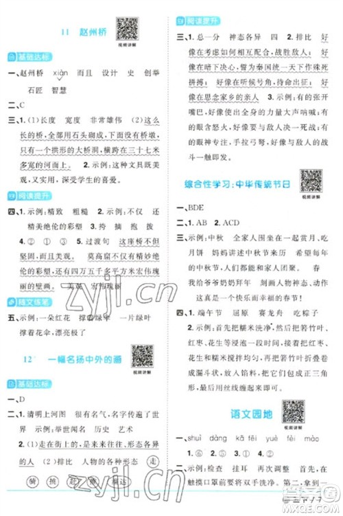 江西教育出版社2023阳光同学课时优化作业三年级语文下册人教版五四制参考答案 江西教育出版社2023阳光同学课时优化作业三年级语文下册人教版五四制参考答案