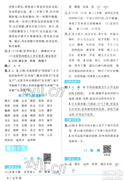 江西教育出版社2023阳光同学课时优化作业三年级语文下册人教版五四制参考答案