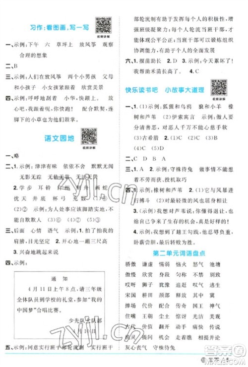 江西教育出版社2023阳光同学课时优化作业三年级语文下册人教版五四制参考答案 江西教育出版社2023阳光同学课时优化作业三年级语文下册人教版五四制参考答案