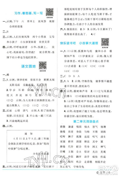 江西教育出版社2023阳光同学课时优化作业三年级语文下册人教版五四制参考答案