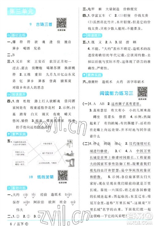 江西教育出版社2023阳光同学课时优化作业三年级语文下册人教版五四制参考答案 江西教育出版社2023阳光同学课时优化作业三年级语文下册人教版五四制参考答案