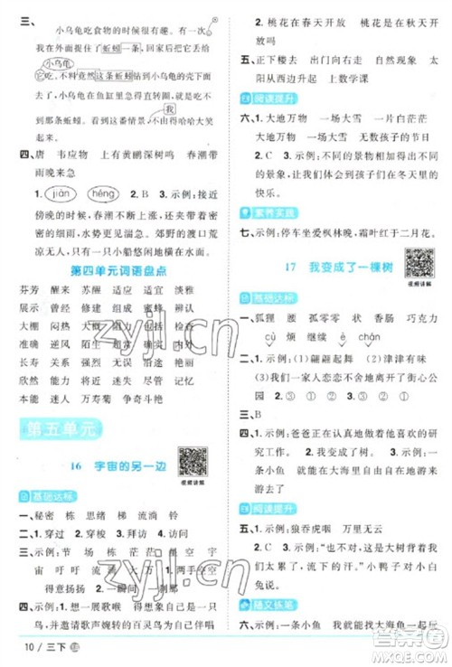 江西教育出版社2023阳光同学课时优化作业三年级语文下册人教版五四制参考答案