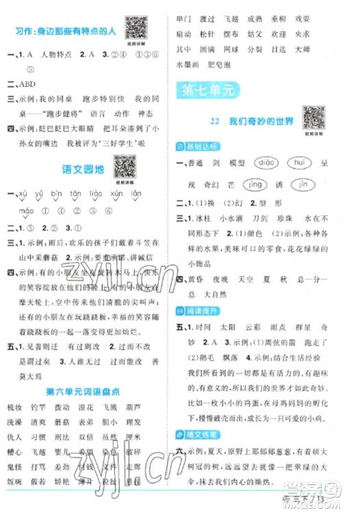 江西教育出版社2023阳光同学课时优化作业三年级语文下册人教版五四制参考答案 江西教育出版社2023阳光同学课时优化作业三年级语文下册人教版五四制参考答案