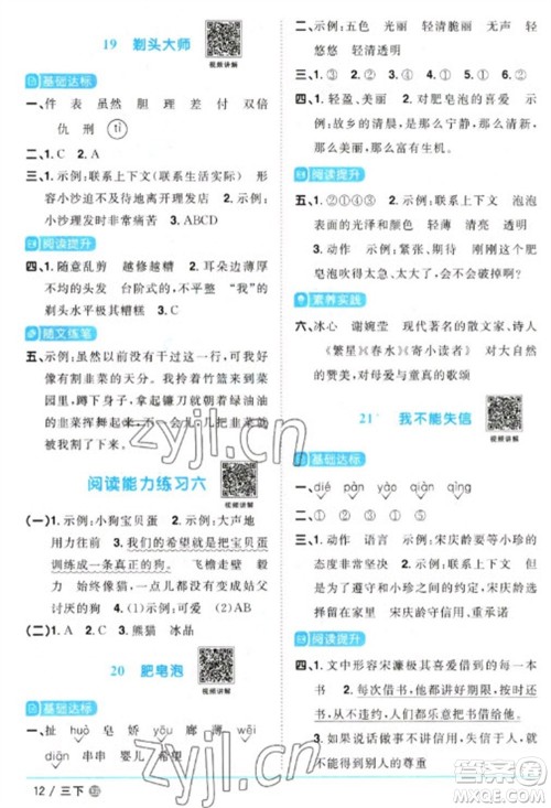 江西教育出版社2023阳光同学课时优化作业三年级语文下册人教版五四制参考答案 江西教育出版社2023阳光同学课时优化作业三年级语文下册人教版五四制参考答案