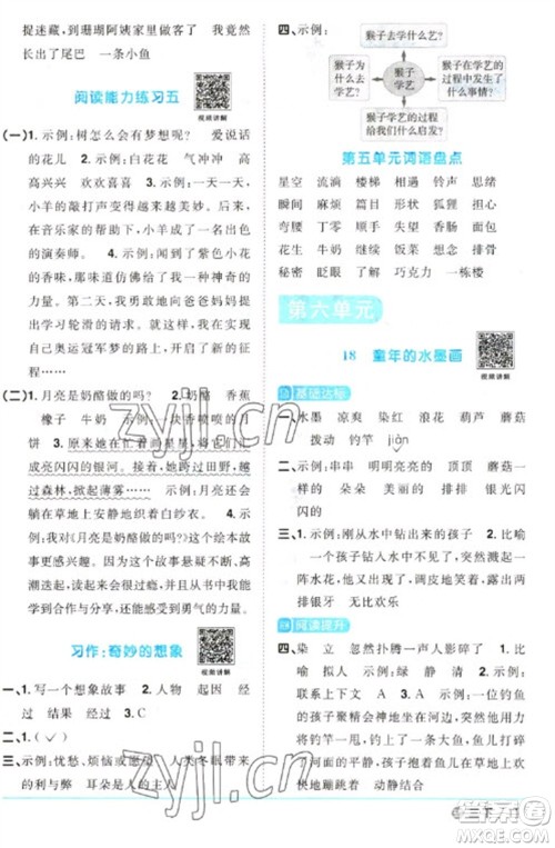 江西教育出版社2023阳光同学课时优化作业三年级语文下册人教版五四制参考答案 江西教育出版社2023阳光同学课时优化作业三年级语文下册人教版五四制参考答案