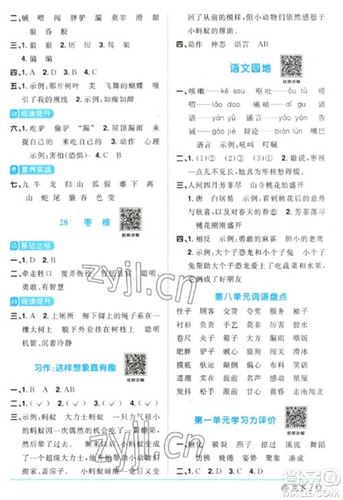 江西教育出版社2023阳光同学课时优化作业三年级语文下册人教版五四制参考答案