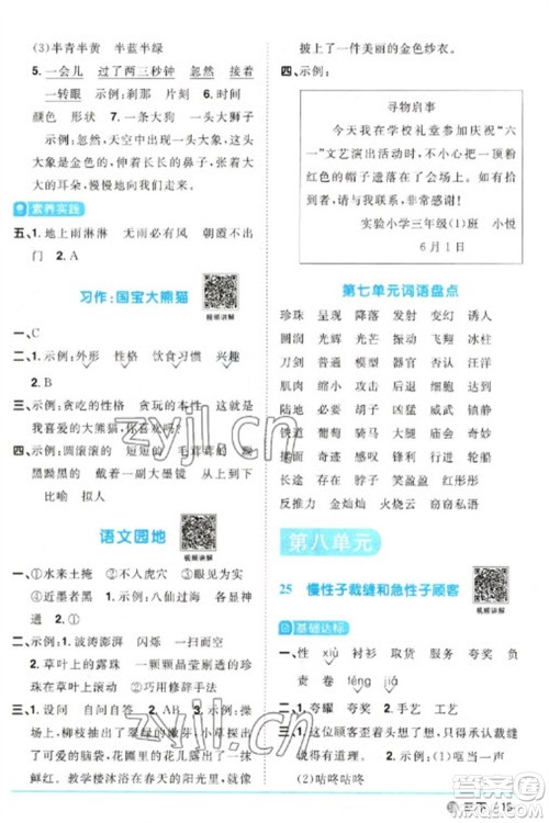 江西教育出版社2023阳光同学课时优化作业三年级语文下册人教版五四制参考答案 江西教育出版社2023阳光同学课时优化作业三年级语文下册人教版五四制参考答案