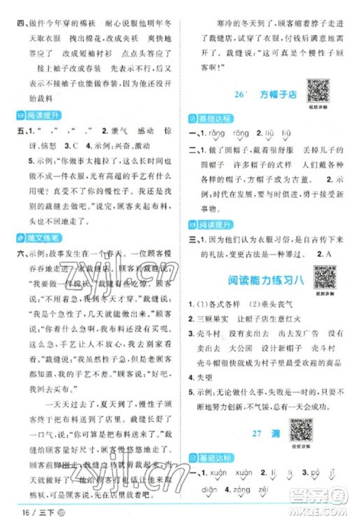 江西教育出版社2023阳光同学课时优化作业三年级语文下册人教版五四制参考答案