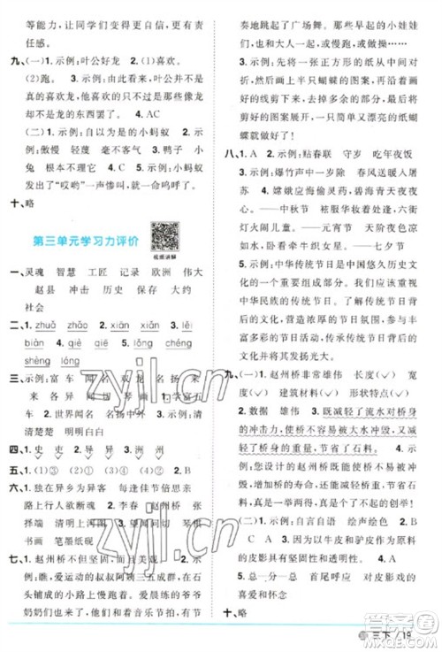 江西教育出版社2023阳光同学课时优化作业三年级语文下册人教版五四制参考答案 江西教育出版社2023阳光同学课时优化作业三年级语文下册人教版五四制参考答案