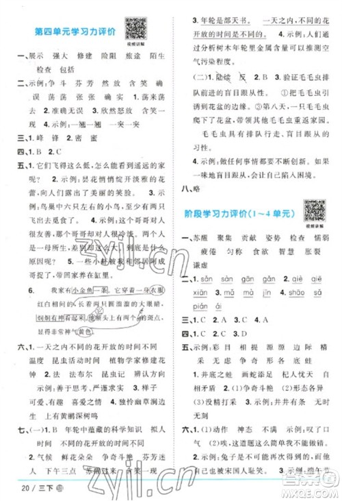 江西教育出版社2023阳光同学课时优化作业三年级语文下册人教版五四制参考答案 江西教育出版社2023阳光同学课时优化作业三年级语文下册人教版五四制参考答案