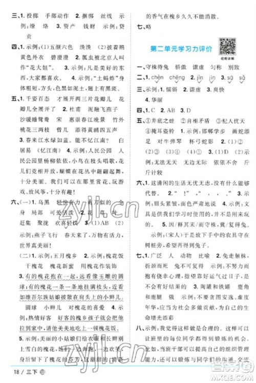 江西教育出版社2023阳光同学课时优化作业三年级语文下册人教版五四制参考答案 江西教育出版社2023阳光同学课时优化作业三年级语文下册人教版五四制参考答案