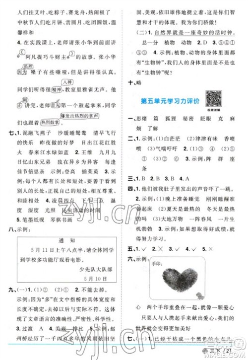 江西教育出版社2023阳光同学课时优化作业三年级语文下册人教版五四制参考答案 江西教育出版社2023阳光同学课时优化作业三年级语文下册人教版五四制参考答案