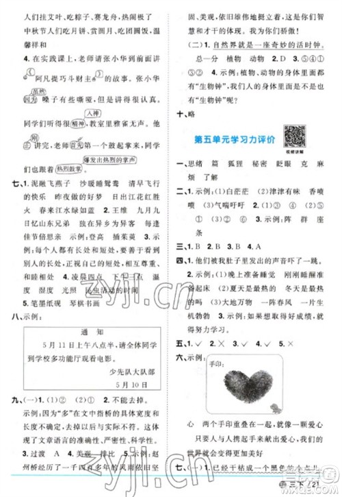 江西教育出版社2023阳光同学课时优化作业三年级语文下册人教版五四制参考答案