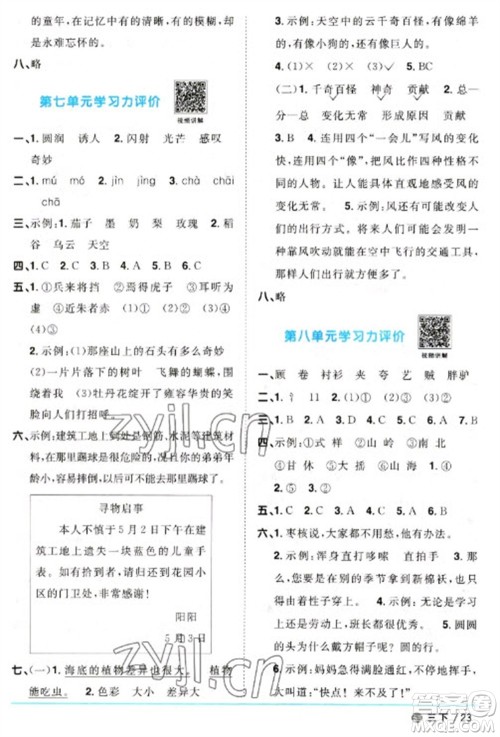 江西教育出版社2023阳光同学课时优化作业三年级语文下册人教版五四制参考答案