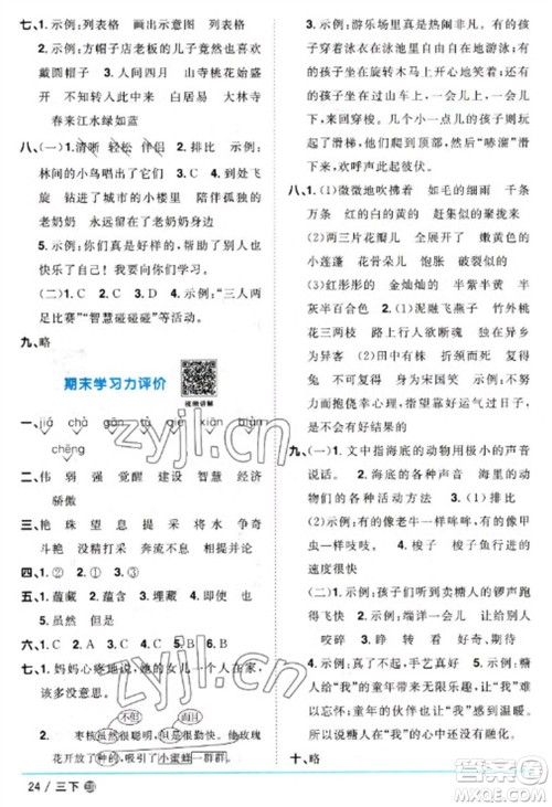 江西教育出版社2023阳光同学课时优化作业三年级语文下册人教版五四制参考答案 江西教育出版社2023阳光同学课时优化作业三年级语文下册人教版五四制参考答案