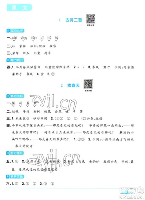 江西教育出版社2023阳光同学课时优化作业二年级语文下册人教版浙江专版参考答案