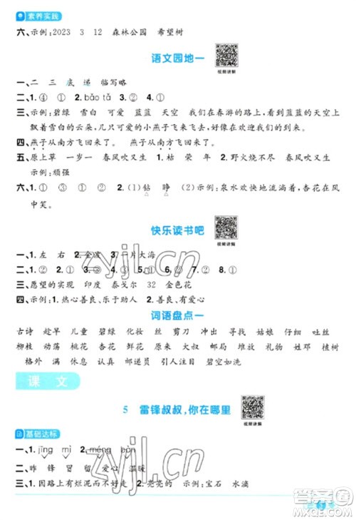 江西教育出版社2023阳光同学课时优化作业二年级语文下册人教版浙江专版参考答案