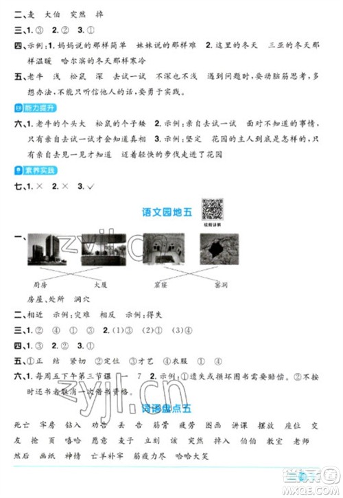 江西教育出版社2023阳光同学课时优化作业二年级语文下册人教版浙江专版参考答案