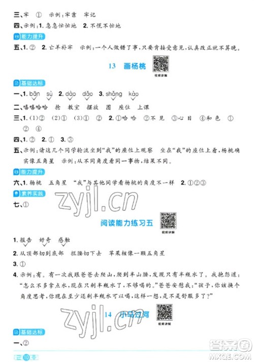 江西教育出版社2023阳光同学课时优化作业二年级语文下册人教版浙江专版参考答案