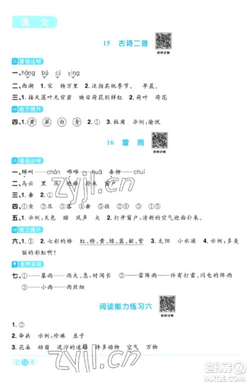 江西教育出版社2023阳光同学课时优化作业二年级语文下册人教版浙江专版参考答案