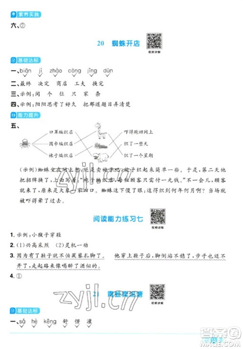 江西教育出版社2023阳光同学课时优化作业二年级语文下册人教版浙江专版参考答案