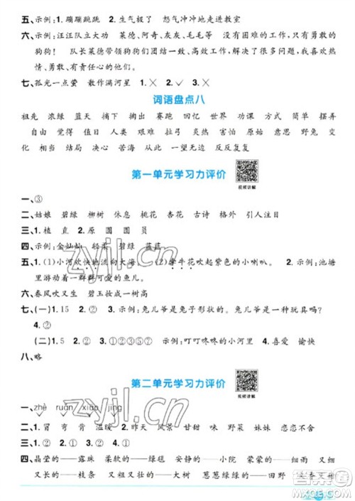 江西教育出版社2023阳光同学课时优化作业二年级语文下册人教版浙江专版参考答案