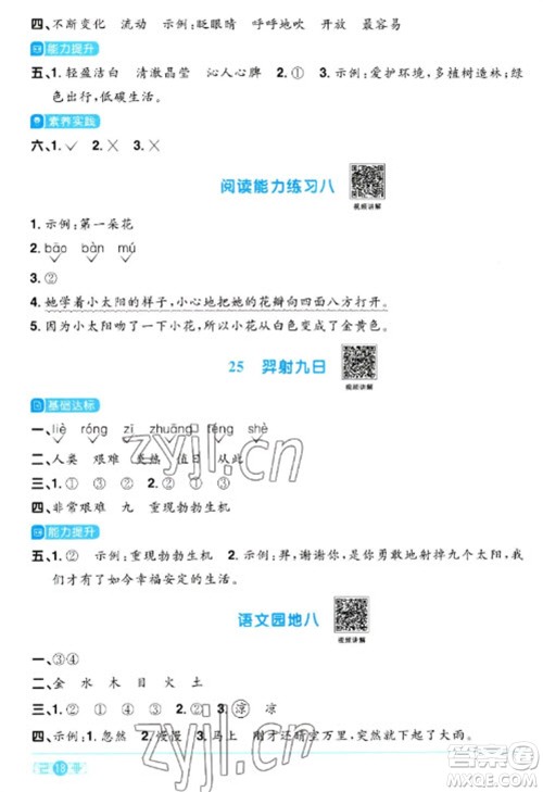 江西教育出版社2023阳光同学课时优化作业二年级语文下册人教版浙江专版参考答案