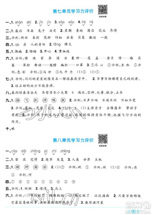 江西教育出版社2023阳光同学课时优化作业二年级语文下册人教版浙江专版参考答案 江西教育出版社2023阳光同学课时优化作业二年级语文下册人教版浙江专版参考答案