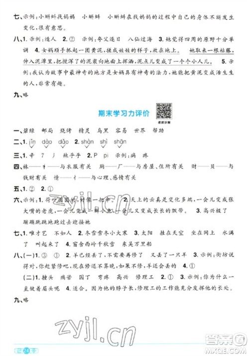 江西教育出版社2023阳光同学课时优化作业二年级语文下册人教版浙江专版参考答案